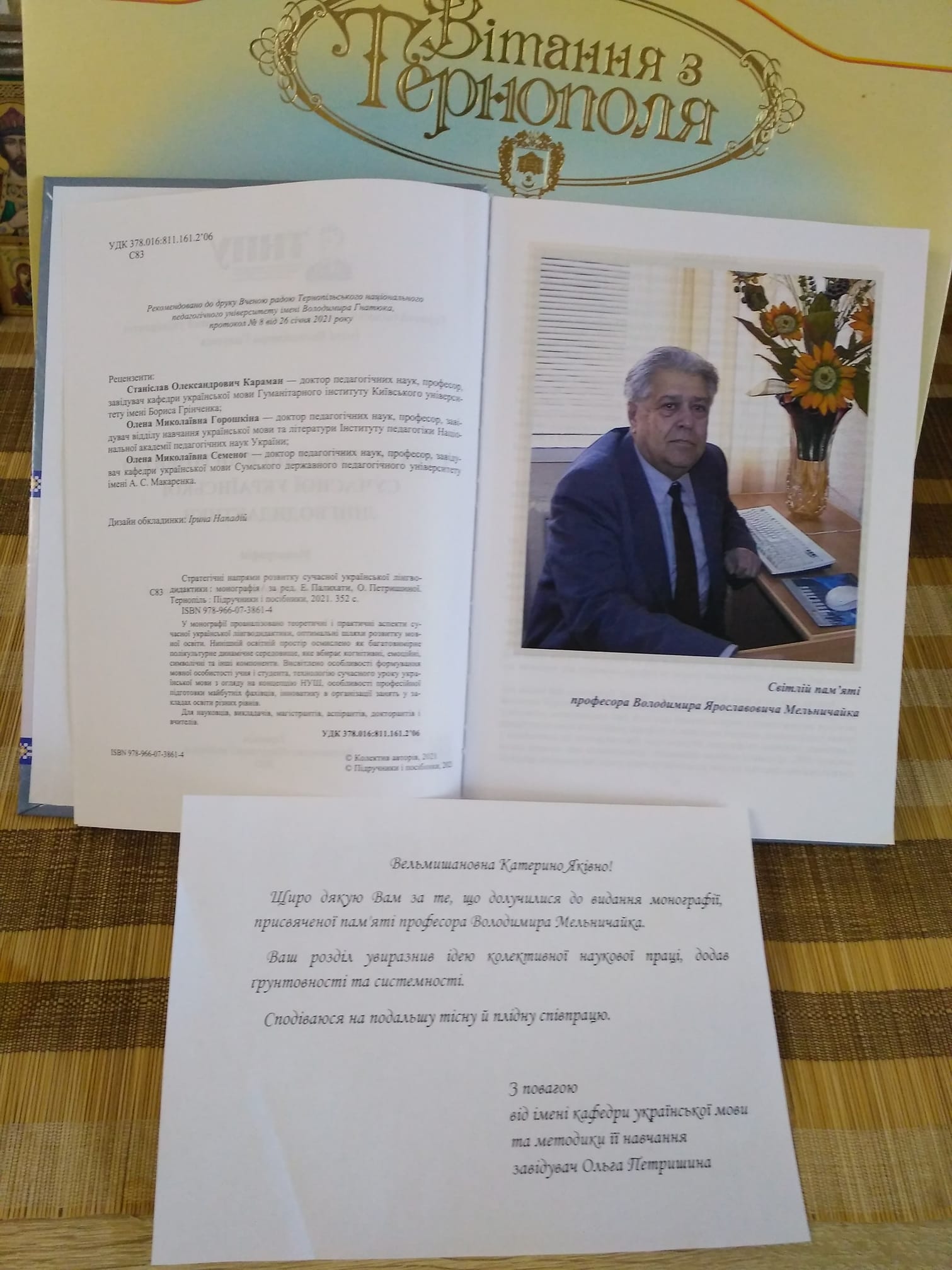 Монографія